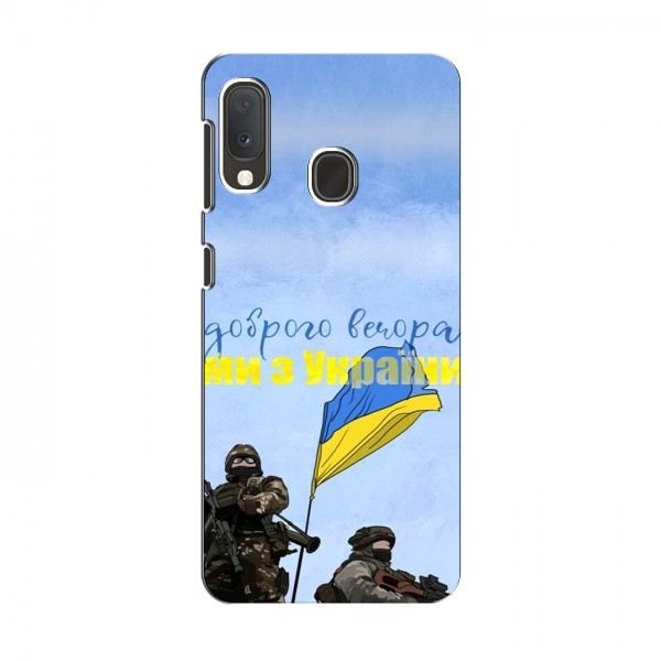 Чехлы Доброго вечора, ми за України для Samsung Galaxy A20e (AlphaPrint)