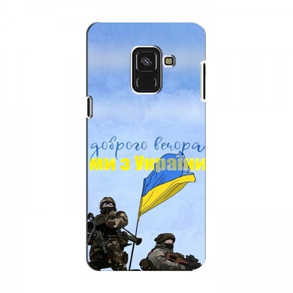 Чехлы Доброго вечора, ми за України для Samsung A8 Plus , A8 Plus 2018, A730F (AlphaPrint)