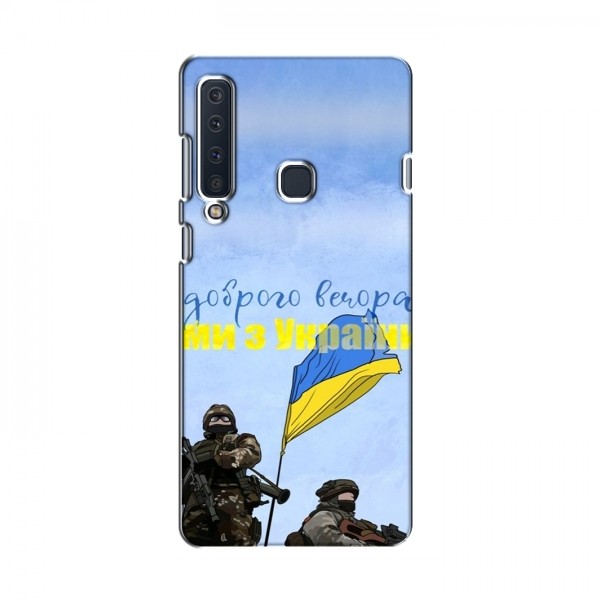 Чехлы Доброго вечора, ми за України для Samsung A9 2018 (AlphaPrint)