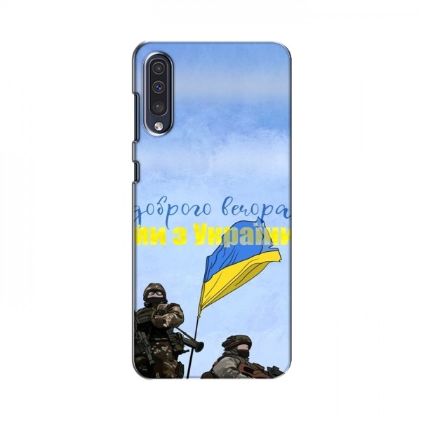 Чехлы Доброго вечора, ми за України для Samsung Galaxy A50 2019 (A505F) (AlphaPrint)