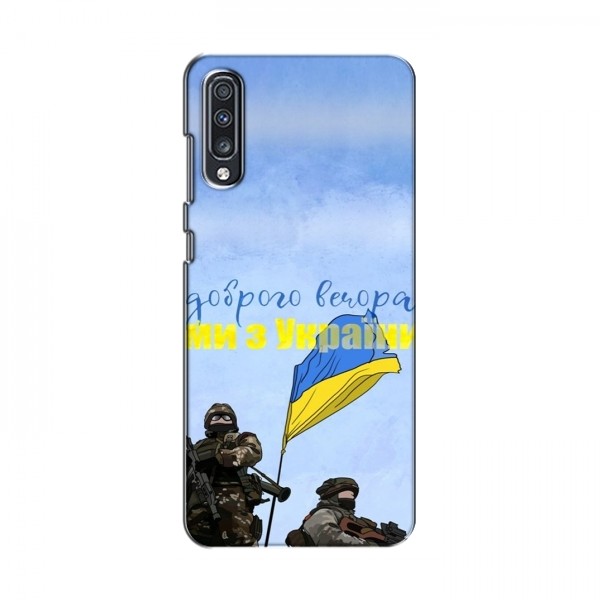 Чехлы Доброго вечора, ми за України для Samsung Galaxy A70 2019 (A705F) (AlphaPrint)