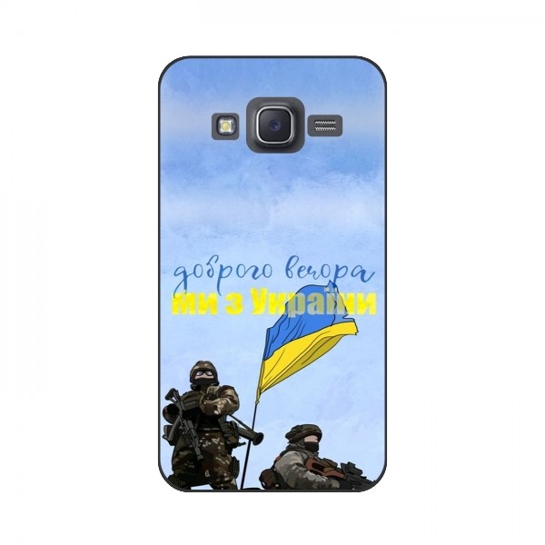 Чехлы Доброго вечора, ми за України для Samsung J5, J500, J500H (AlphaPrint)
