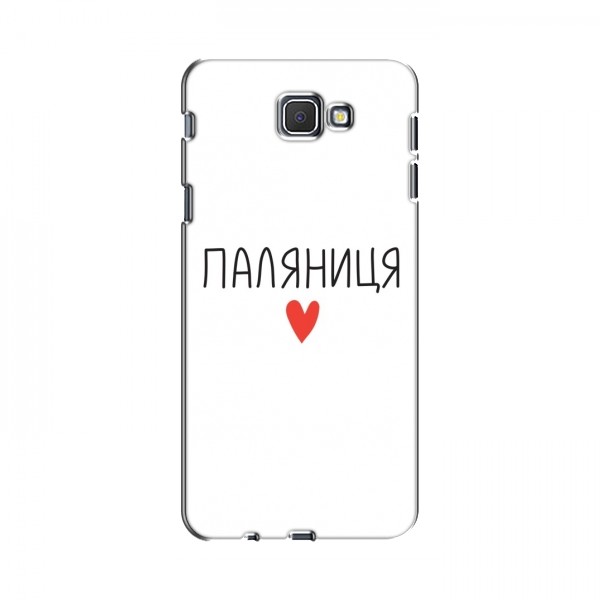 Чехлы Доброго вечора, ми за України для Samsung J5 Prime, G570 (AlphaPrint)