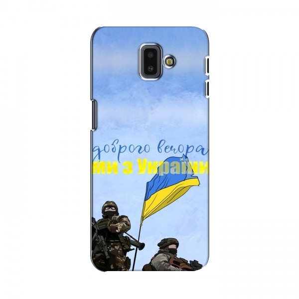 Чехлы Доброго вечора, ми за України для Samsung J6 Plus, J6 Плюс 2018 (J610) (AlphaPrint)