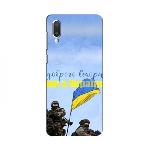 Чехлы Доброго вечора, ми за України для Samsung Galaxy M02 (M022) (AlphaPrint)