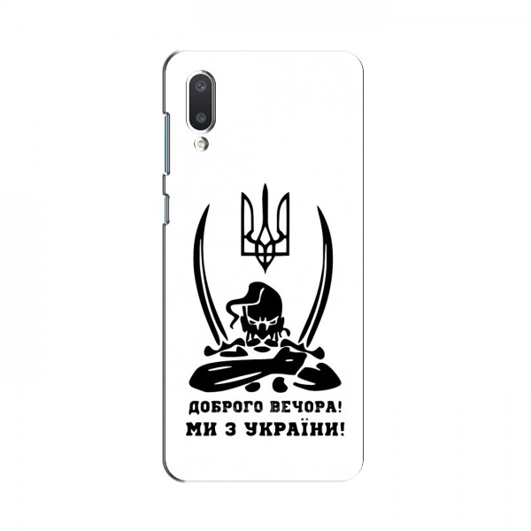 Чехлы Доброго вечора, ми за України для Samsung Galaxy M02 (M022) (AlphaPrint)