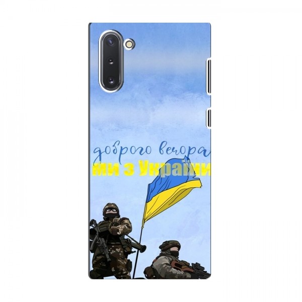 Чехлы Доброго вечора, ми за України для Samsung Galaxy Note 10 (AlphaPrint)