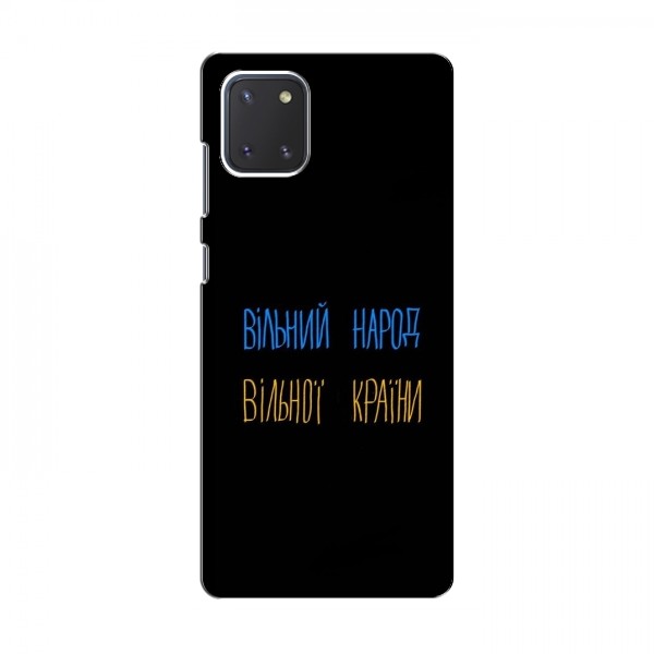 Чехлы Доброго вечора, ми за України для Samsung Galaxy Note 10 Lite (AlphaPrint)