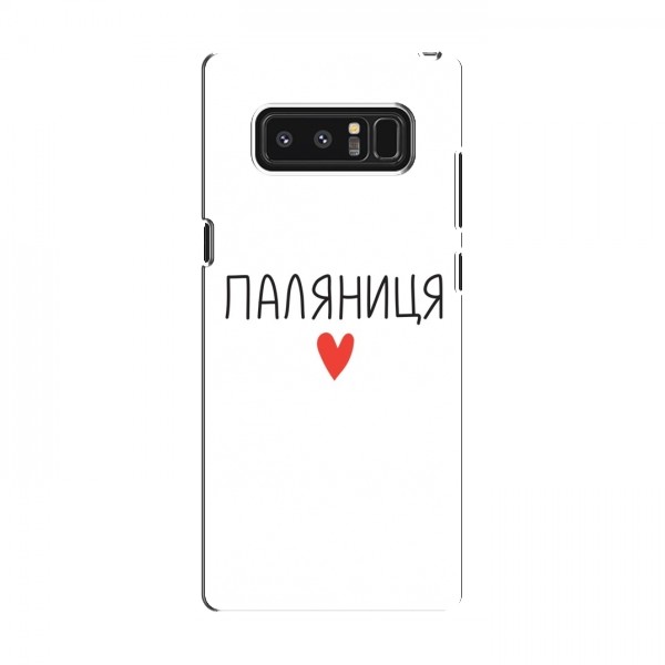 Чехлы Доброго вечора, ми за України для Samsung Note 8, N950 (AlphaPrint)