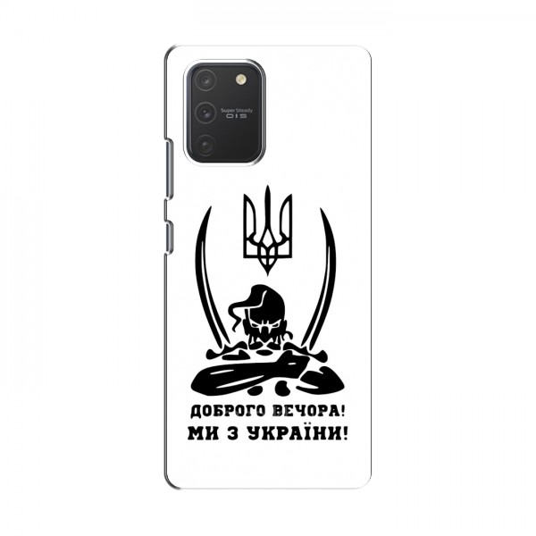 Чехлы Доброго вечора, ми за України для Samsung Galaxy S10 Lite (AlphaPrint)