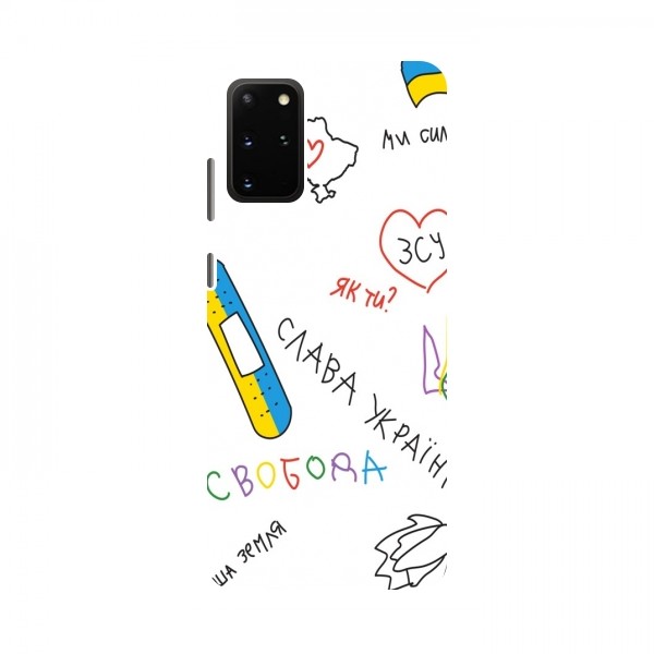 Чехлы Доброго вечора, ми за України для Samsung Galaxy S20 Plus (AlphaPrint)