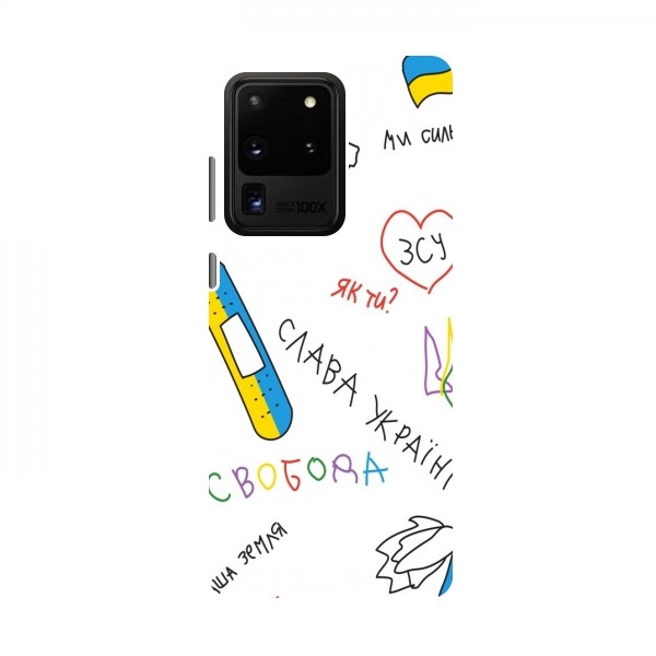 Чехлы Доброго вечора, ми за України для Samsung Galaxy S20 Ultra (AlphaPrint)
