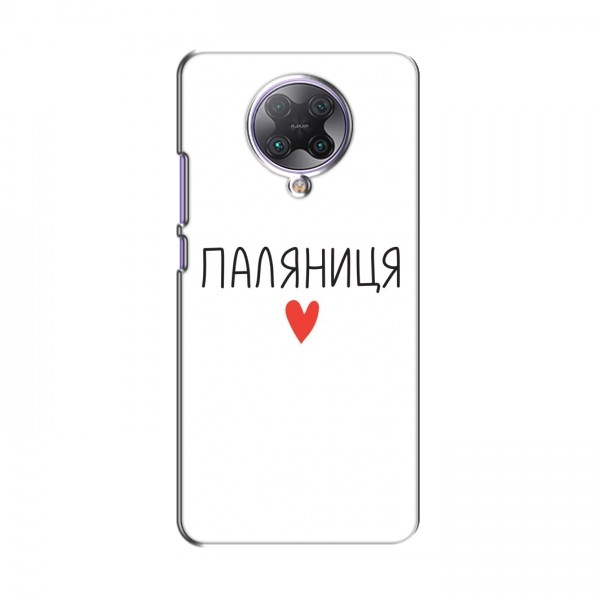 Чехлы Доброго вечора, ми за України для Xiaomi Poco F2 Pro (AlphaPrint)