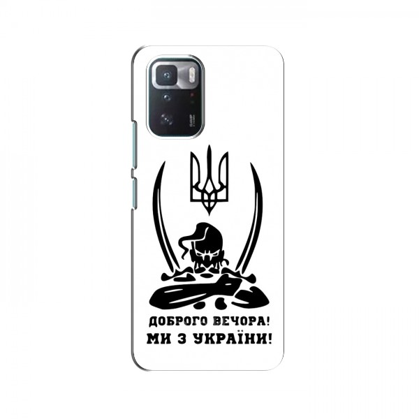 Чехлы Доброго вечора, ми за України для Xiaomi POCO X3 GT (AlphaPrint)