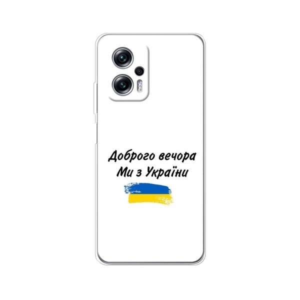 Чехлы Доброго вечора, ми за України для Xiaomi POCO X4 GT (AlphaPrint)