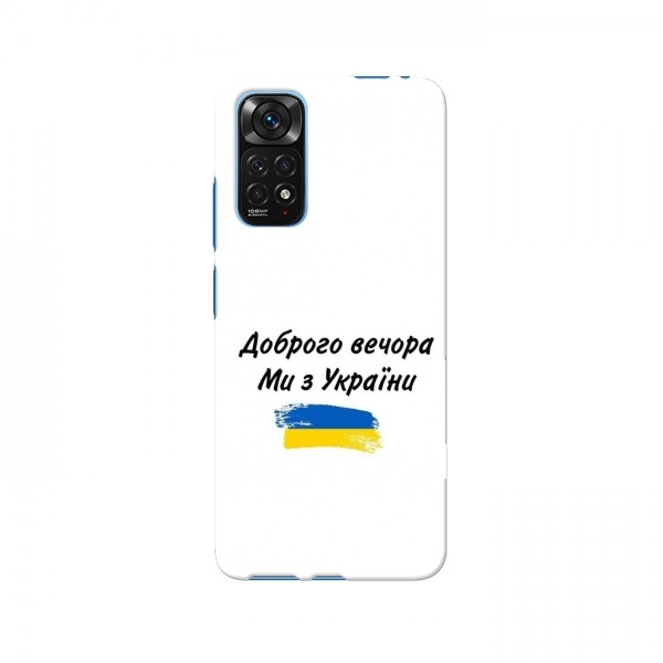 Чехлы Доброго вечора, ми за України для Xiaomi 12T Pro (AlphaPrint)