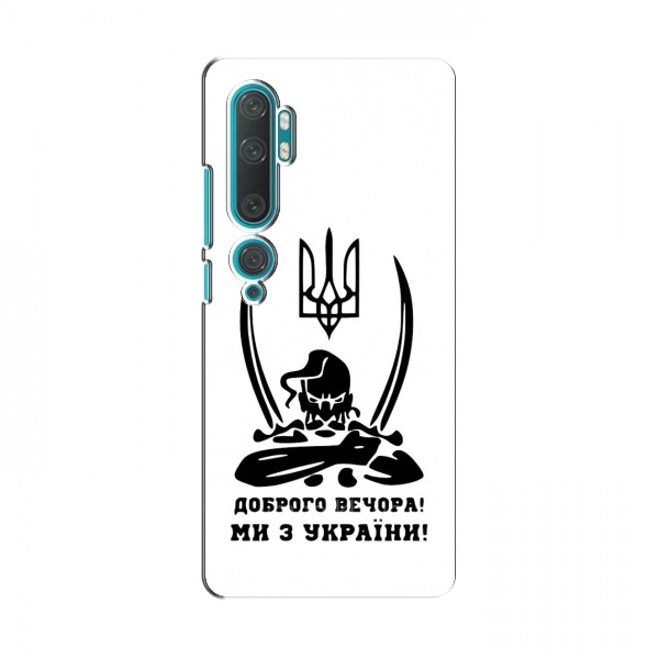 Чехлы Доброго вечора, ми за України для Xiaomi Mi 10 (AlphaPrint)