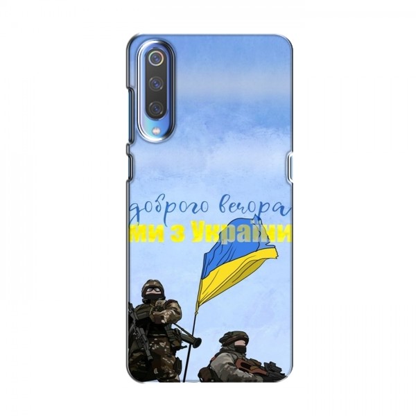 Чехлы Доброго вечора, ми за України для Xiaomi Mi 9 (AlphaPrint)