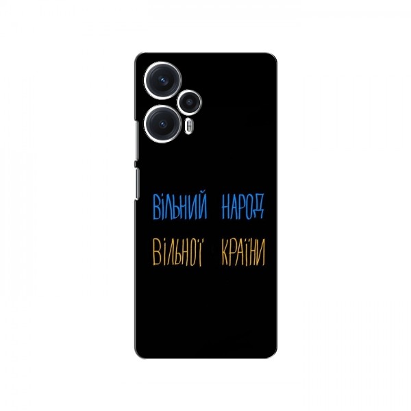 Чехлы Доброго вечора, ми за України для Xiaomi POCO F5 (AlphaPrint)