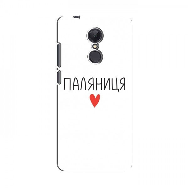 Чехлы Доброго вечора, ми за України для Xiaomi Redmi 5 Plus (AlphaPrint)