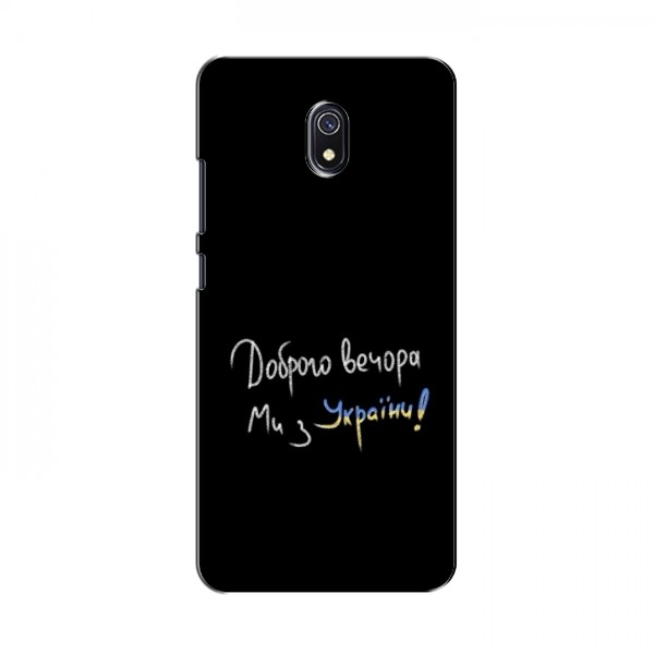 Чехлы Доброго вечора, ми за України для Xiaomi Redmi 8A (AlphaPrint)