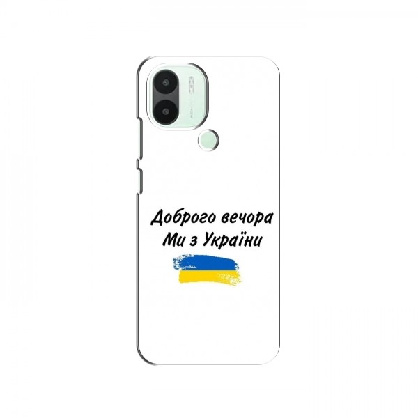 Чехлы Доброго вечора, ми за України для Xiaomi Redmi A1 Plus (AlphaPrint)