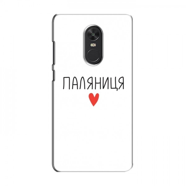 Чехлы Доброго вечора, ми за України для Xiaomi Redmi Note 4X (AlphaPrint)