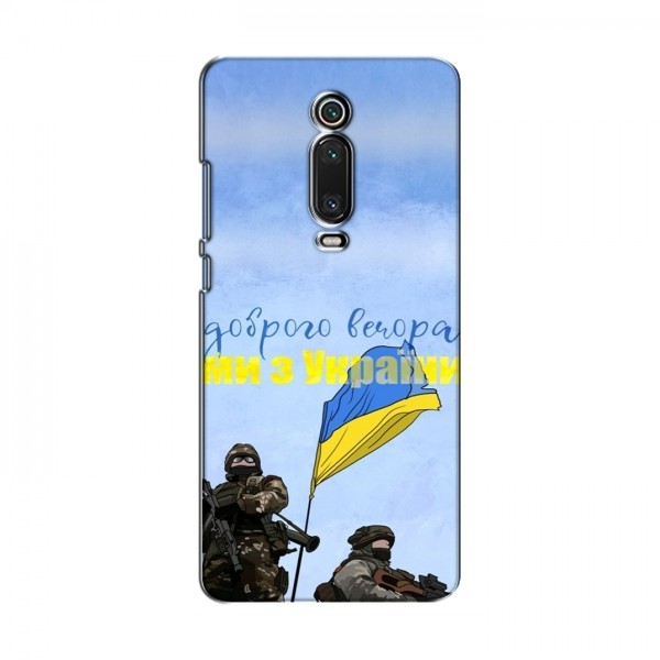 Чехлы Доброго вечора, ми за України для Xiaomi Mi 9T (AlphaPrint)