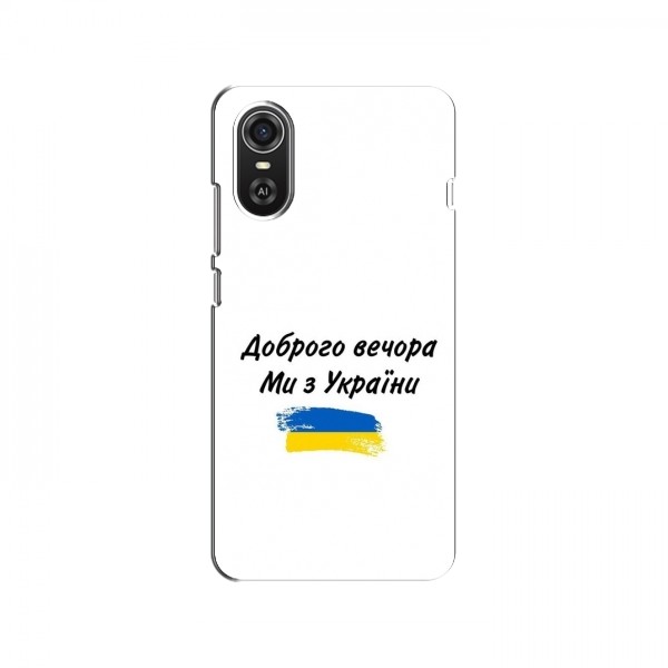 Чехлы Доброго вечора, ми за України для ZTE Blade A31 Plus (AlphaPrint)