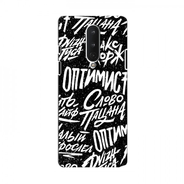 Чехлы для OnePlus 8 - с картинкой (Модные) (AlphaPrint)