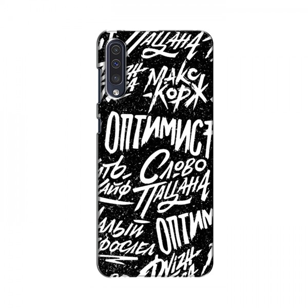Чехлы для Samsung Galaxy A50 2019 (A505F) - с картинкой (Модные) (AlphaPrint)