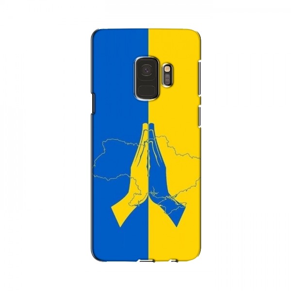 Чехлы для Samsung S9 - Укр. Символика (AlphaPrint)
