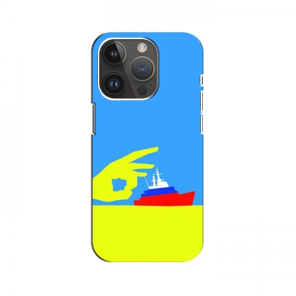 Чехол с принтом (Русский корабль...) для iPhone 14 Pro Max (AlphaPrint)