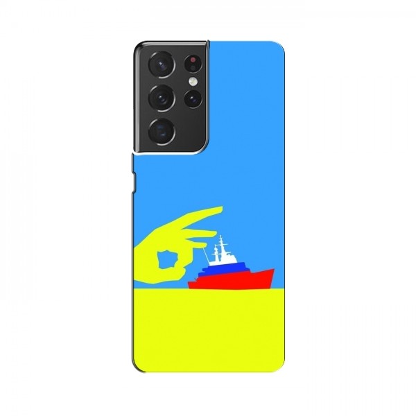 Чехол с принтом (Русский корабль...) для Samsung Galaxy S21 Ultra (AlphaPrint)