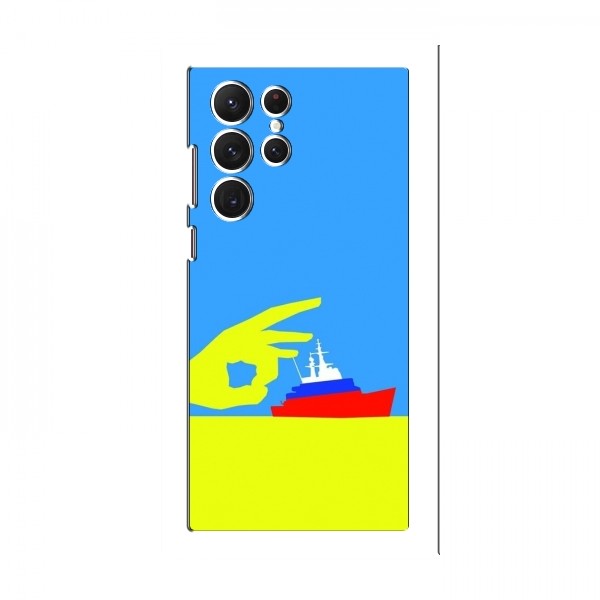 Чехол с принтом (Русский корабль...) для Samsung Galaxy S22 Ultra (AlphaPrint)