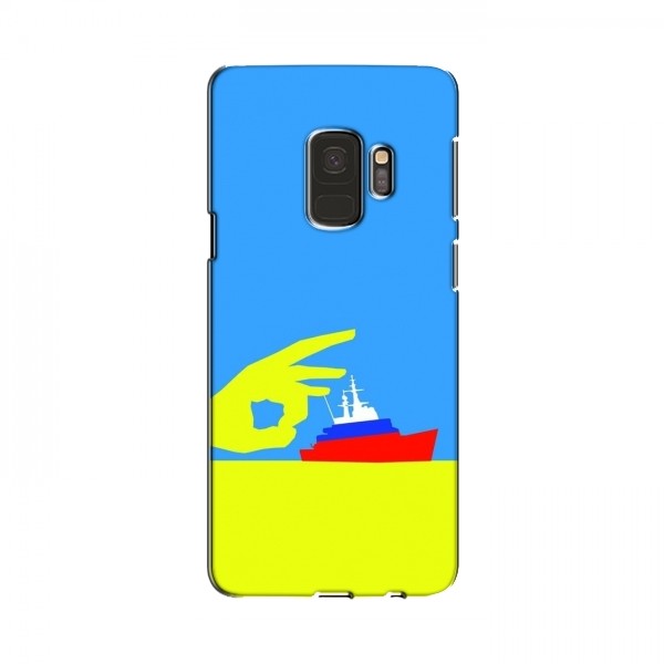 Чехол с принтом (Русский корабль...) для Samsung S9 (AlphaPrint)