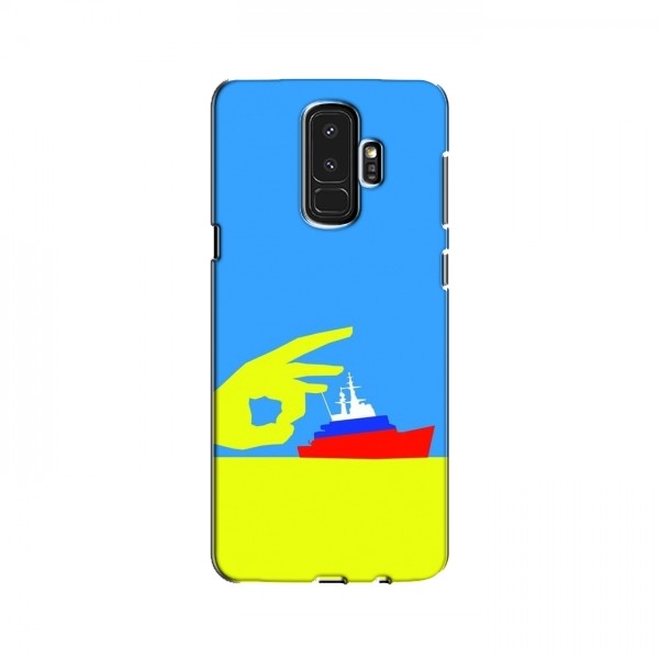 Чехол с принтом (Русский корабль...) для Samsung S9 Plus (AlphaPrint)