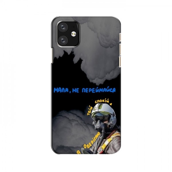 Защитные чехлы (Призрак Киева) для Айфон 12 мини (AlphaPrint)