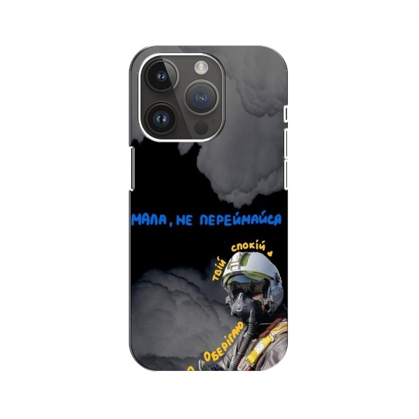 Защитные чехлы (Призрак Киева) для Айфон 15 Про Макс (AlphaPrint)
