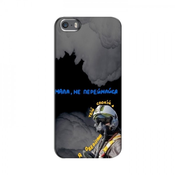 Защитные чехлы (Призрак Киева) для iPhone 5 / 5s / SE (AlphaPrint)