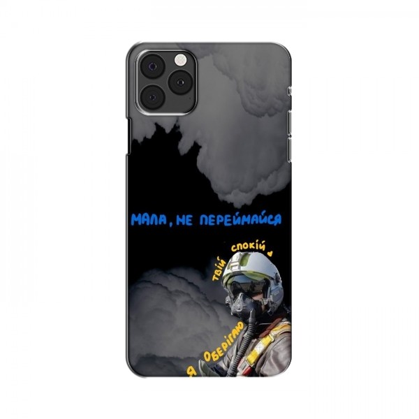 Защитные чехлы (Призрак Киева) для Айфон 11 Про Макс (AlphaPrint)