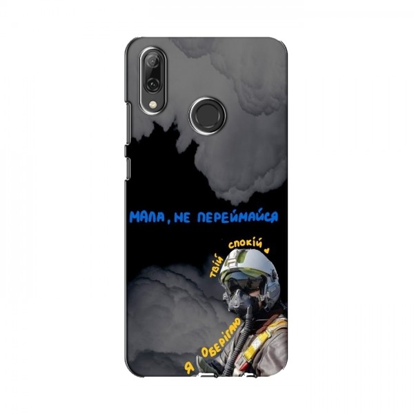 Защитные чехлы (Призрак Киева) для Huawei P Smart 2019 (AlphaPrint)