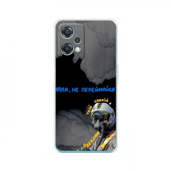 Защитные чехлы (Призрак Киева) для ВанПлас Норд СЕ 2 Лайт 5G (AlphaPrint)