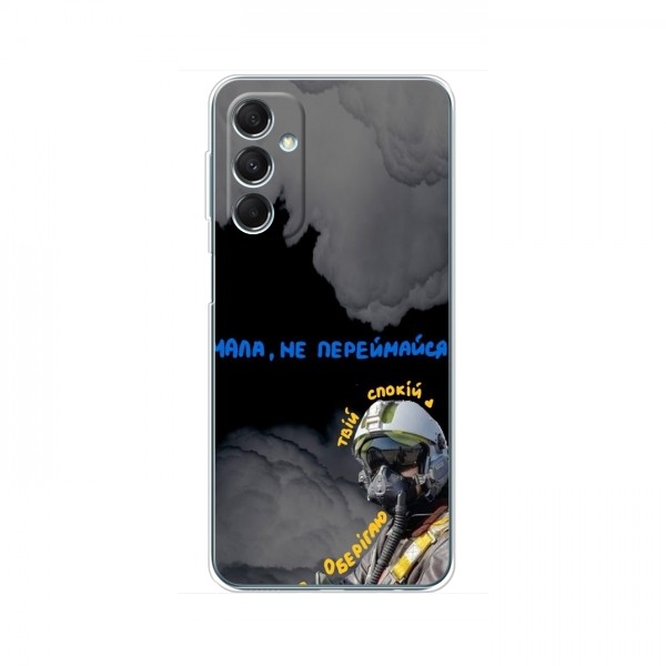 Защитные чехлы (Призрак Киева) для Самсунг М34 (5G) (AlphaPrint)
