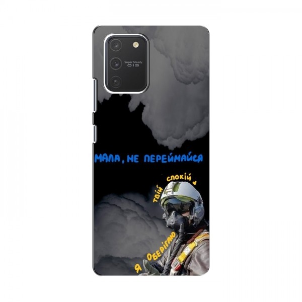 Защитные чехлы (Призрак Киева) для Самсунг С10 Лайт (AlphaPrint)