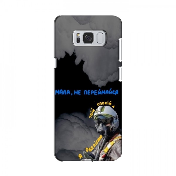 Защитные чехлы (Призрак Киева) для Samsung S8 Plus, Galaxy S8+, S8 Плюс G955 (AlphaPrint)