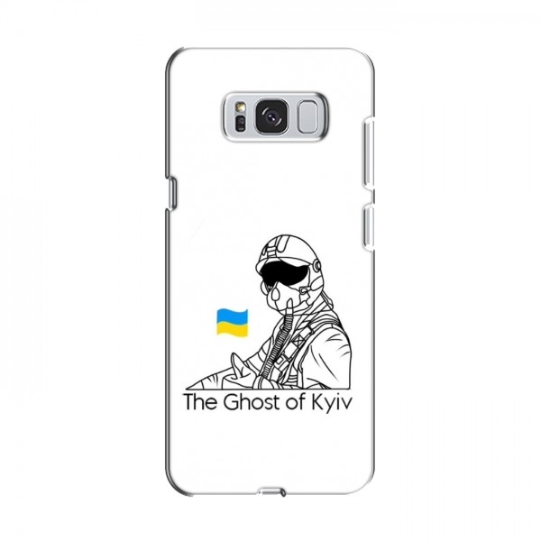 Защитные чехлы (Призрак Киева) для Samsung S8 Plus, Galaxy S8+, S8 Плюс G955 (AlphaPrint)