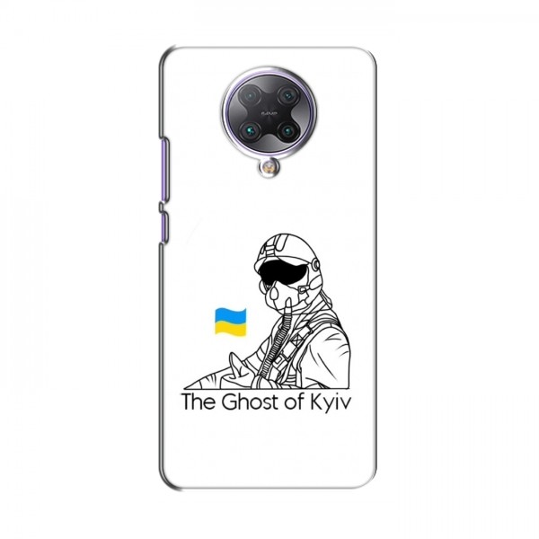 Защитные чехлы (Призрак Киева) для Xiaomi Poco F2 Pro (AlphaPrint)