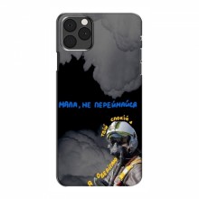 Защитные чехлы (Призрак Киева) для Айфон 12 Про Макс (AlphaPrint) - купить на Floy.com.ua