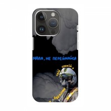 Защитные чехлы (Призрак Киева) для Айфон 14 Про Макс (AlphaPrint) - купить на Floy.com.ua